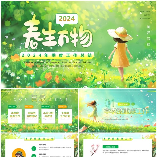 绿色清新风春季工作总结PPT通用模板 绿色清新风春季工作总结PPT通用模板