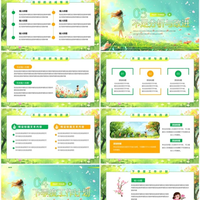 绿色清新风春季工作总结PPT通用模板 绿色清新风春季工作总结PPT通用模板