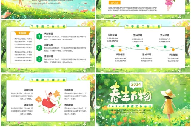 绿色清新风春季工作总结PPT通用模板 绿色清新风春季工作总结PPT通用模板
