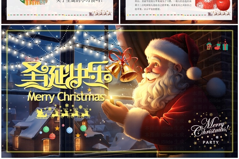 插画卡通风圣诞节节日介绍PPT模板