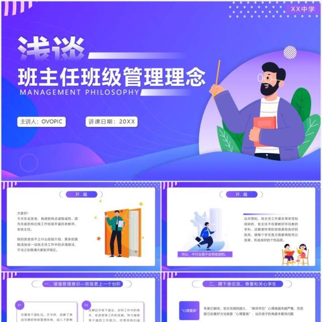 蓝紫渐变风浅谈班主任班级管理理念PPT模板 蓝紫渐变风浅谈班主任班级管理理念PPT模板