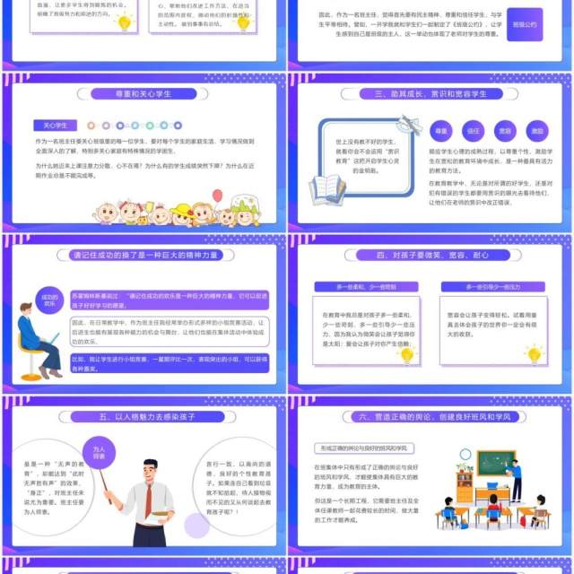 蓝紫渐变风浅谈班主任班级管理理念PPT模板 蓝紫渐变风浅谈班主任班级管理理念PPT模板