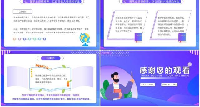 蓝紫渐变风浅谈班主任班级管理理念PPT模板 蓝紫渐变风浅谈班主任班级管理理念PPT模板