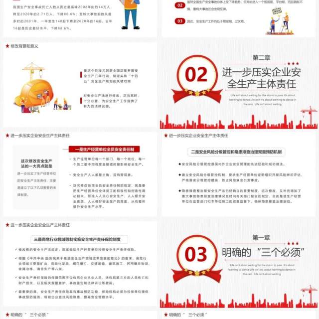 简约学习解读《新安全生产法》PPT模板