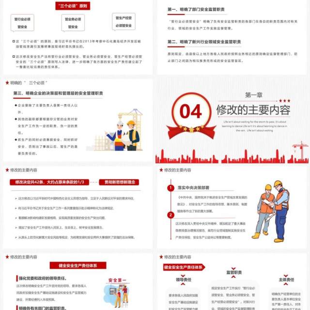 简约学习解读《新安全生产法》PPT模板