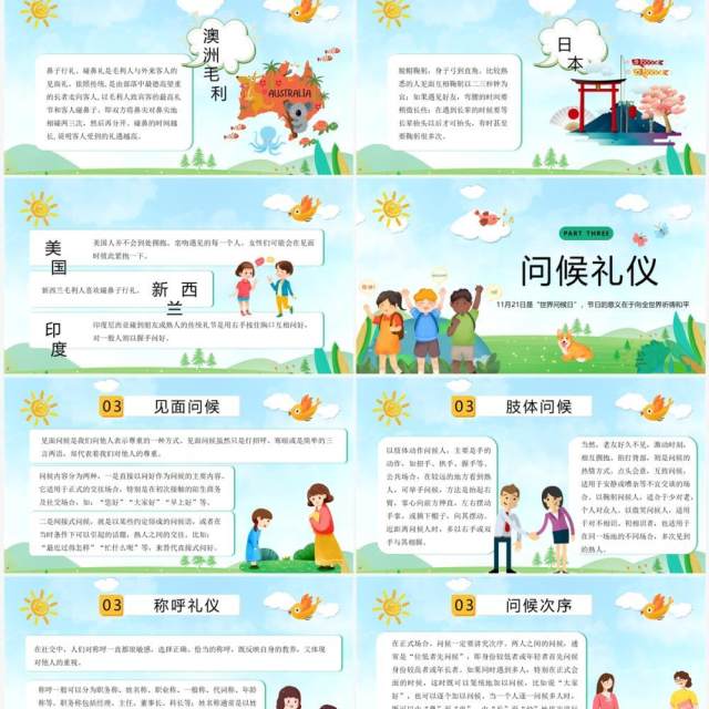 绿色卡通风世界问候日节日宣传PPT模板 绿色卡通风世界问候日节日宣传PPT模板