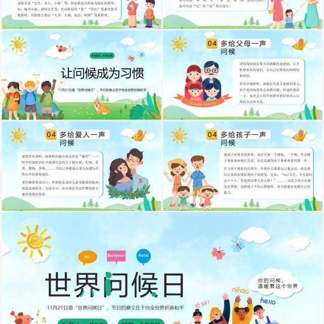 绿色卡通风世界问候日节日宣传PPT模板 绿色卡通风世界问候日节日宣传PPT模板