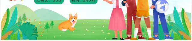 绿色卡通风世界问候日节日宣传PPT模板 绿色卡通风世界问候日节日宣传PPT模板