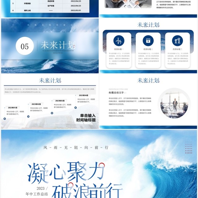 蓝色励志凝心聚力破浪前行PPT模板 蓝色励志凝心聚力破浪前行PPT模板