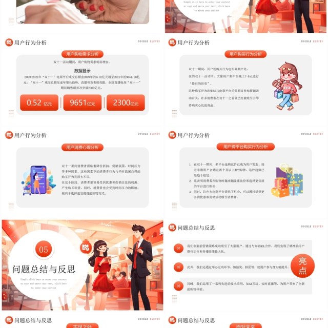 橙色简约插画风数据精准复盘PPT模板 橙色简约插画风数据精准复盘PPT模板