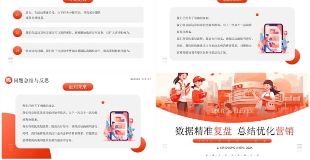 橙色简约插画风数据精准复盘PPT模板 橙色简约插画风数据精准复盘PPT模板
