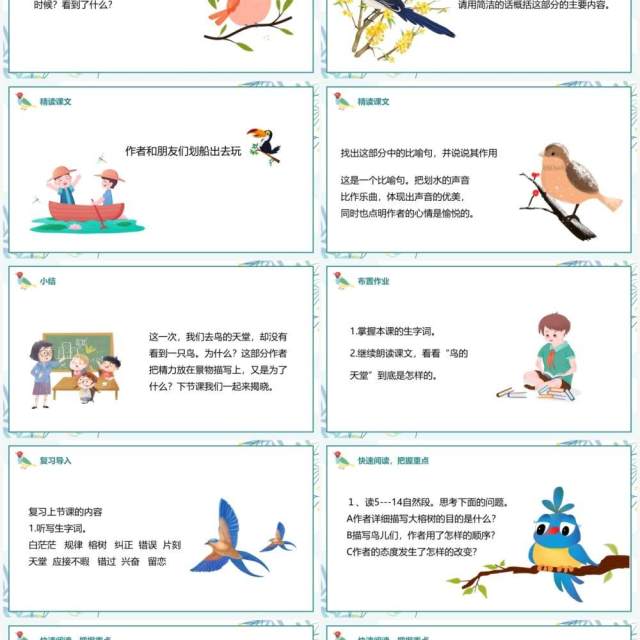 部编版五年级语文上册鸟的天堂课件PPT模板 部编版五年级语文上册鸟的天堂课件PPT模板