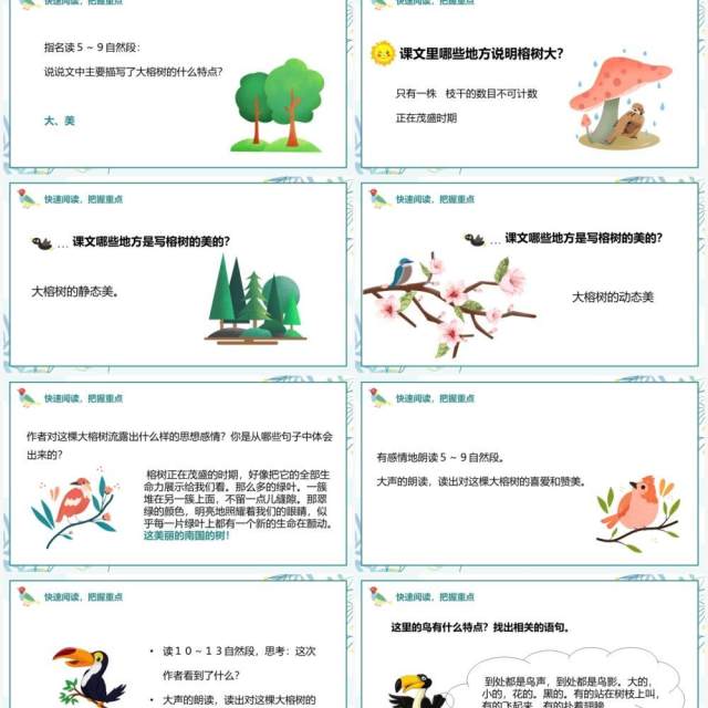 部编版五年级语文上册鸟的天堂课件PPT模板 部编版五年级语文上册鸟的天堂课件PPT模板