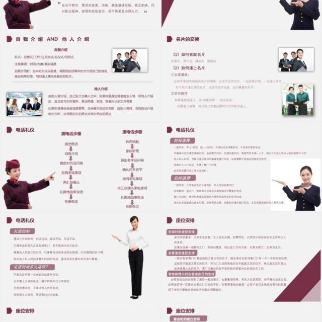 实用酒店服务礼仪优雅礼貌形象培训课件PPT模板 实用酒店服务礼仪优雅礼貌形象培训课件PPT模板