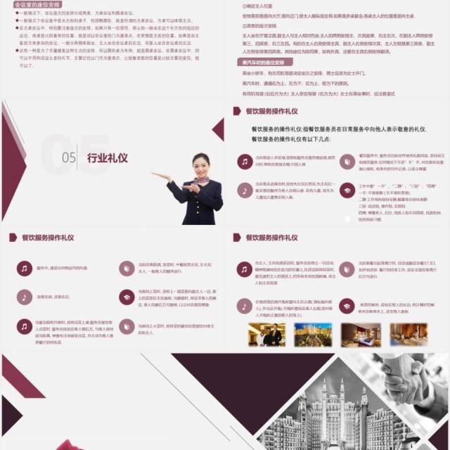 实用酒店服务礼仪优雅礼貌形象培训课件PPT模板 实用酒店服务礼仪优雅礼貌形象培训课件PPT模板
