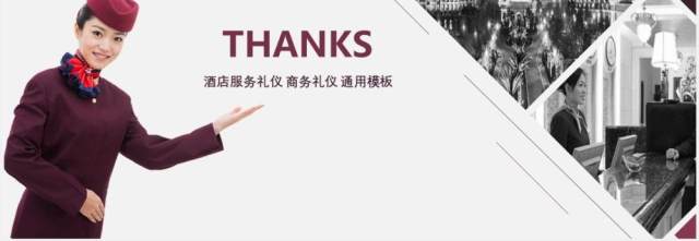 实用酒店服务礼仪优雅礼貌形象培训课件PPT模板 实用酒店服务礼仪优雅礼貌形象培训课件PPT模板