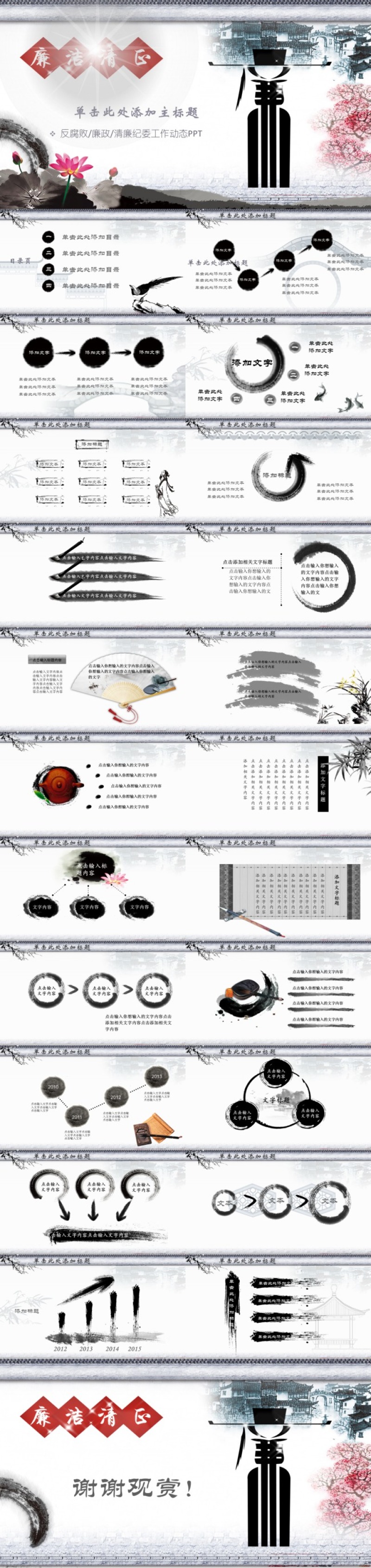 清廉纪委工作动态PPT