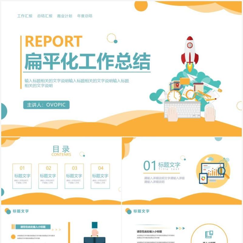 黄色简约风工作总结汇报PPT模板