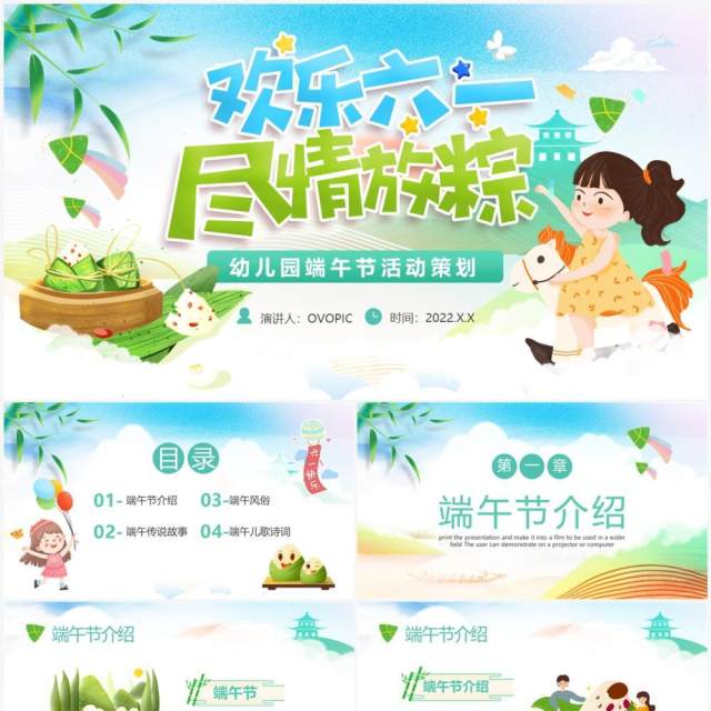 绿色卡通幼儿园端午节介绍PPT模板 绿色卡通幼儿园端午节介绍PPT模板