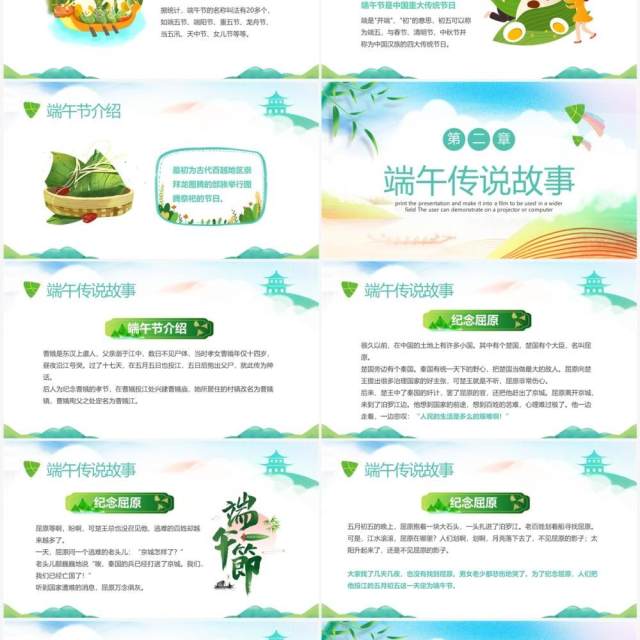 绿色卡通幼儿园端午节介绍PPT模板 绿色卡通幼儿园端午节介绍PPT模板