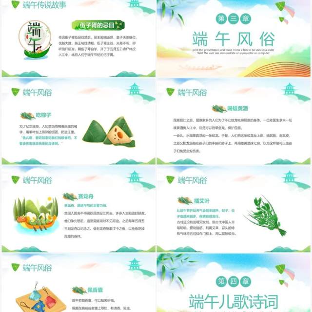 绿色卡通幼儿园端午节介绍PPT模板 绿色卡通幼儿园端午节介绍PPT模板