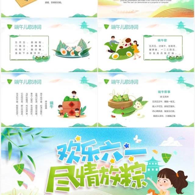 绿色卡通幼儿园端午节介绍PPT模板 绿色卡通幼儿园端午节介绍PPT模板