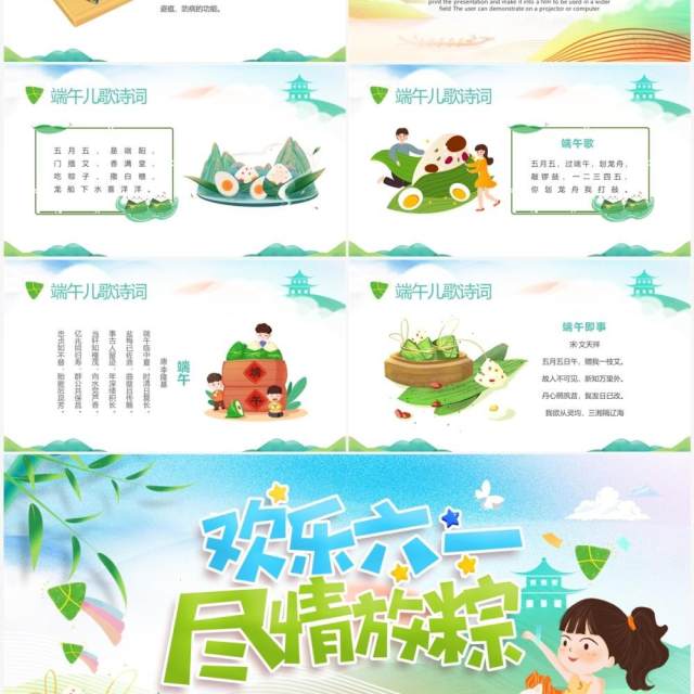 绿色卡通幼儿园端午节介绍PPT模板