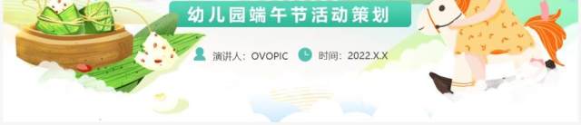 绿色卡通幼儿园端午节介绍PPT模板 绿色卡通幼儿园端午节介绍PPT模板