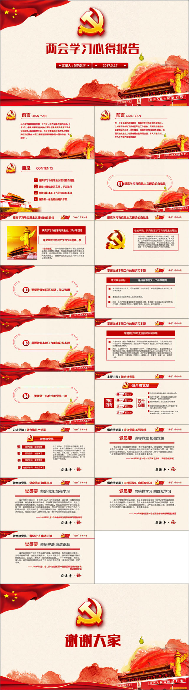 两会学习心得报告