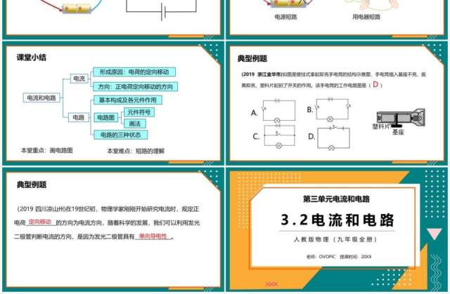 部编版九年级物理全册电流和电路课件PPT模板 部编版九年级物理全册电流和电路课件PPT模板