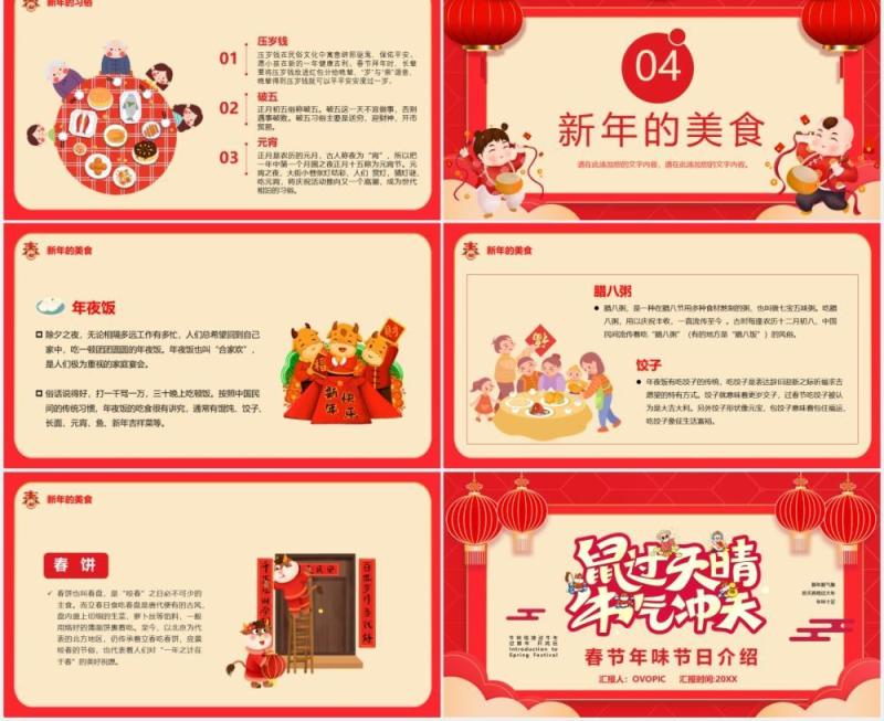 简约卡通风鼠过天晴牛气冲天牛年介绍PPT模板