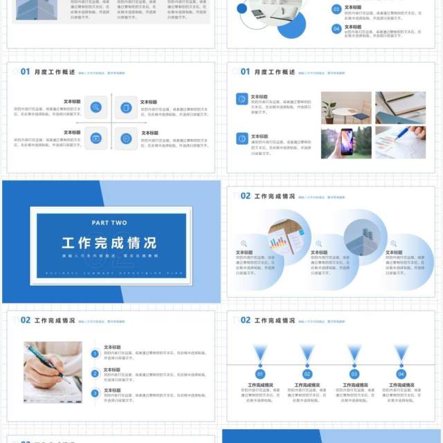 蓝色简约风月度工作总结与计划汇报PPT模板 蓝色简约风月度工作总结与计划汇报PPT模板