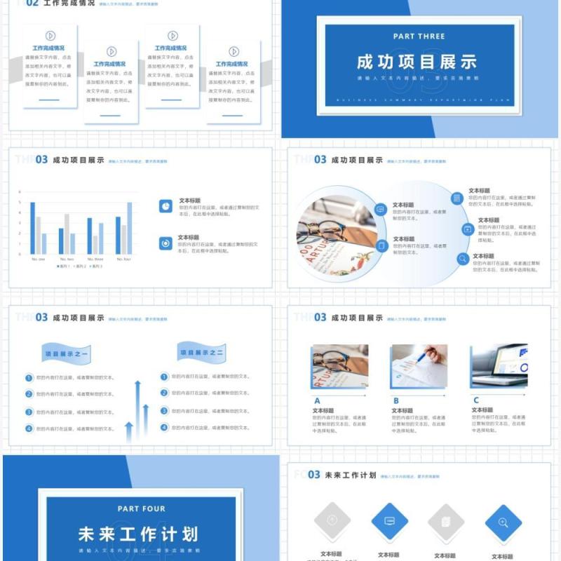 蓝色简约风月度工作总结与计划汇报PPT模板