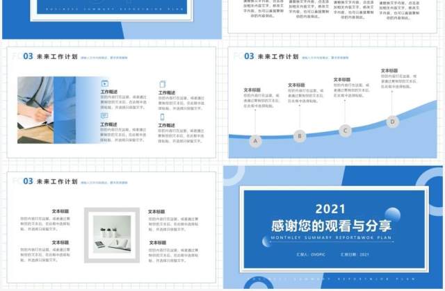 蓝色简约风月度工作总结与计划汇报PPT模板 蓝色简约风月度工作总结与计划汇报PPT模板