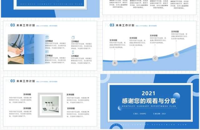 蓝色简约风月度工作总结与计划汇报PPT模板