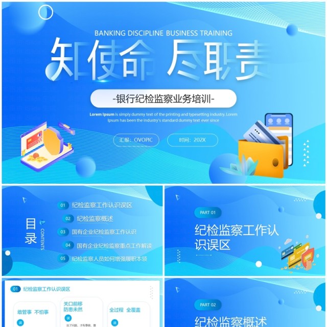 蓝色简约风银行纪检监察业务PPT模板 蓝色简约风银行纪检监察业务PPT模板