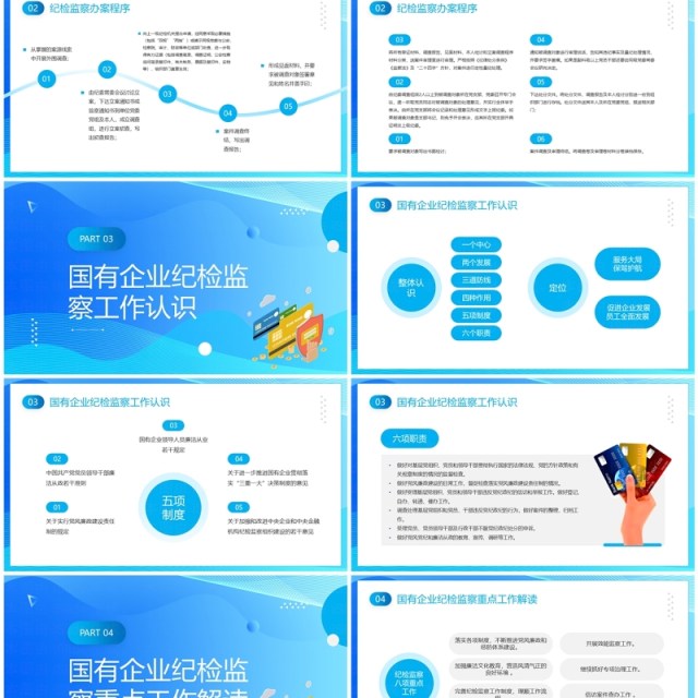 蓝色简约风银行纪检监察业务PPT模板