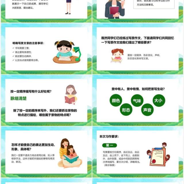 部编版五年级语文上册习作即景课件PPT模板 部编版五年级语文上册习作即景课件PPT模板
