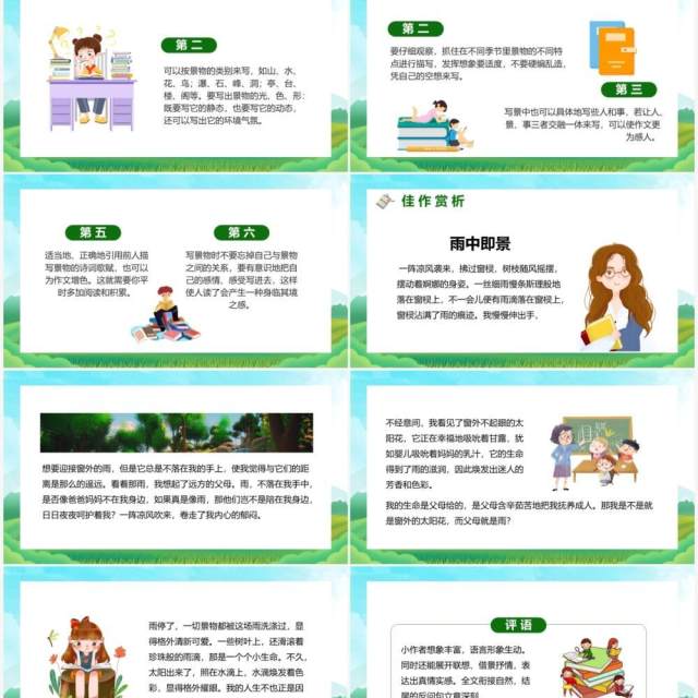 部编版五年级语文上册习作即景课件PPT模板 部编版五年级语文上册习作即景课件PPT模板