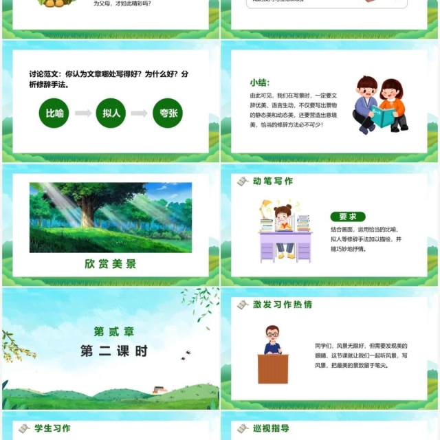 部编版五年级语文上册习作即景课件PPT模板