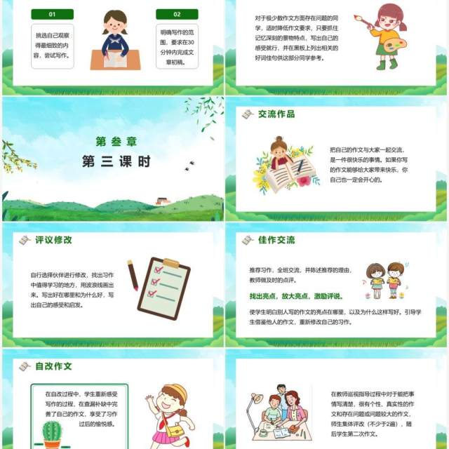 部编版五年级语文上册习作即景课件PPT模板 部编版五年级语文上册习作即景课件PPT模板