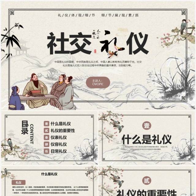 黄色中国风社交礼仪培训PPT模板 黄色中国风社交礼仪培训PPT模板