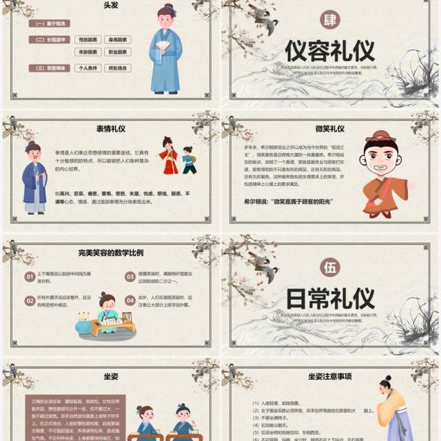 黄色中国风社交礼仪培训PPT模板 黄色中国风社交礼仪培训PPT模板