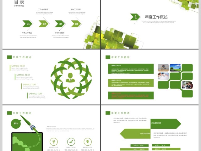 2019绿色简约团队建设PPT模板 2019绿色简约团队建设PPT模板