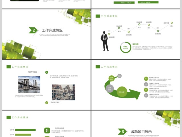 2019绿色简约团队建设PPT模板 2019绿色简约团队建设PPT模板
