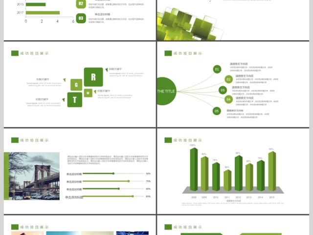 2019绿色简约团队建设PPT模板