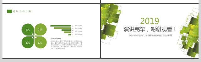 2019绿色简约团队建设PPT模板 2019绿色简约团队建设PPT模板