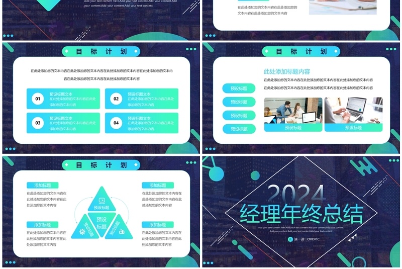 蓝色商务风2024经理年终工作总结PPT模板