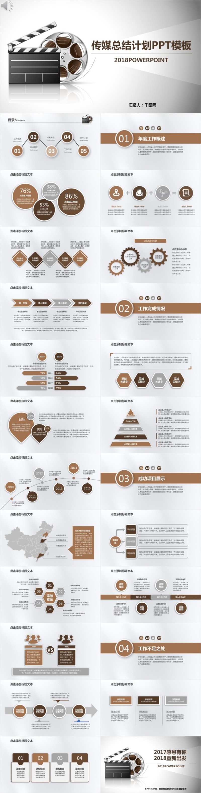 传媒总结计划PPT模板