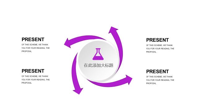 紫色系通用商务PPT图表-18